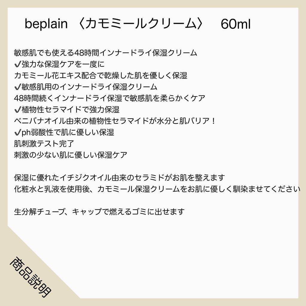 カモミール保湿クリーム/beplain/フェイスクリームを使ったクチコミ(2枚目)
