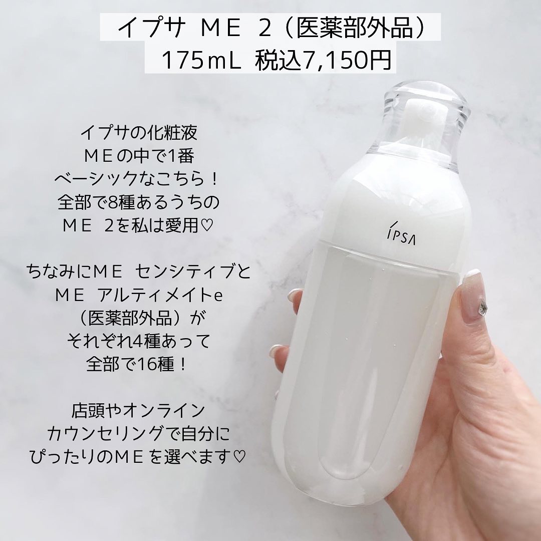 IPSAの化粧水 ME センシティブ 4＆ME アルティメイトe 4を使った