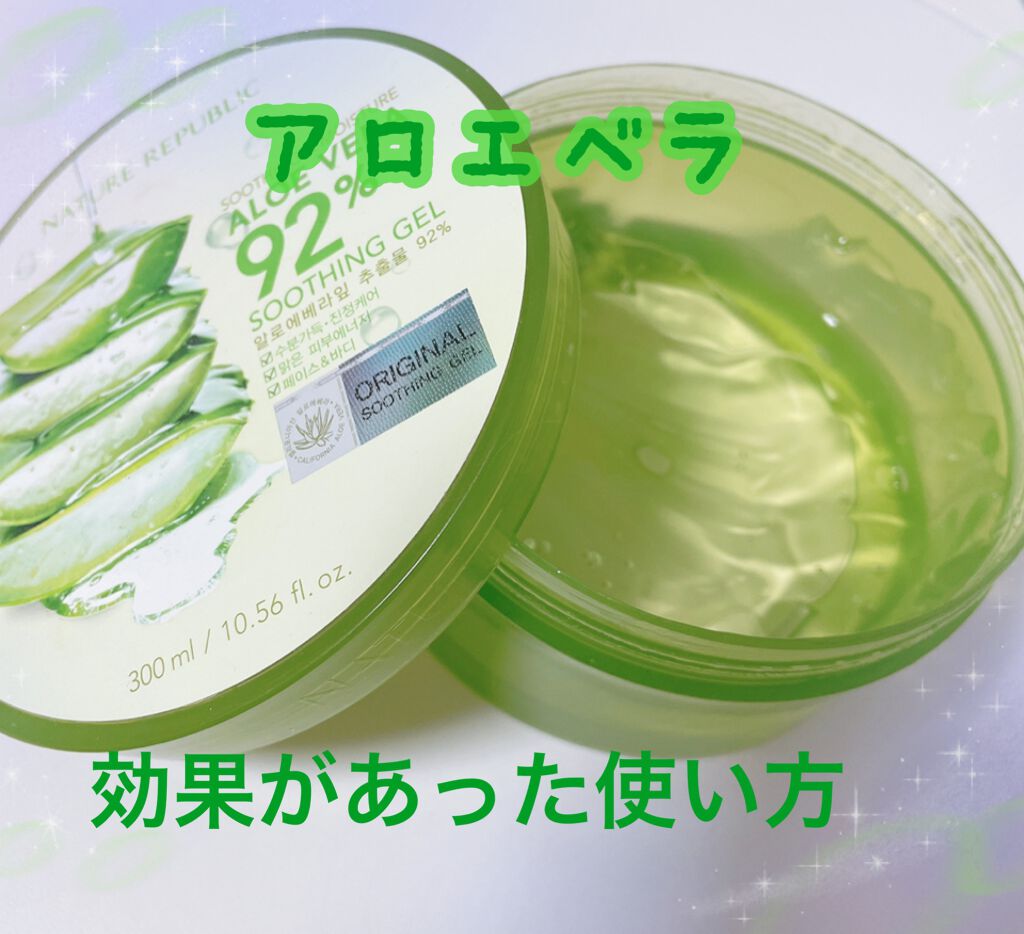 マイルド＆モイスチャーアロエジェル/ネイチャーリパブリック/ボディローションを使ったクチコミ（1枚目）