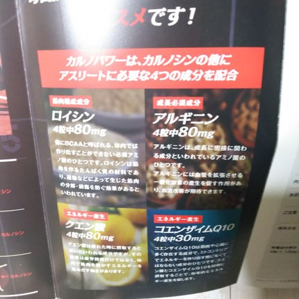 カルノパワー/ハマリの健康食品/健康サプリメントを使ったクチコミ(3枚目)