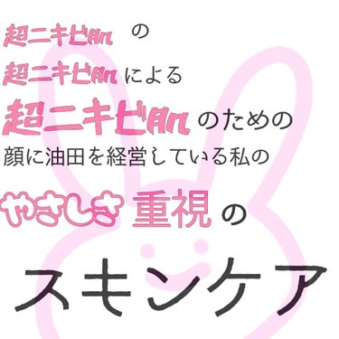 肌荒れが酷くて毎日泣いてた一年前、前向いて笑える今。

両方のスキンケアを紹介します👊


3行だけ雑談。

ほんとになんでニキビって顔に出来んだろね。
おケツとか足の裏じゃだめなのかね。
とりあえず顔