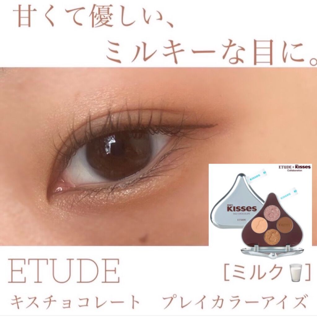 キスチョコレート プレイカラーアイズ/ETUDE/アイシャドウパレットを使ったクチコミ（1枚目）