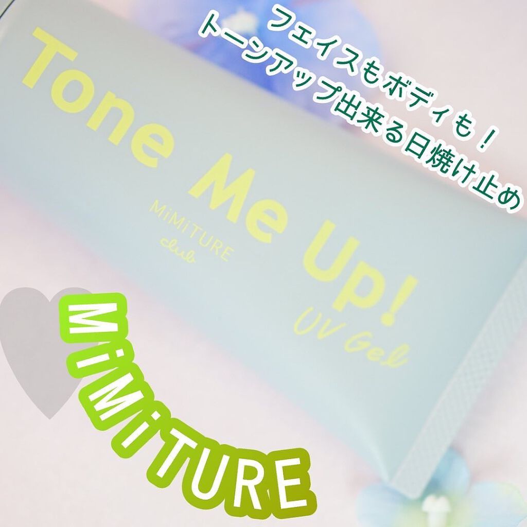 ミミチュール トーンミーアップ ＵＶジェル/クラブ/日焼け止めジェルを使ったクチコミ（1枚目）