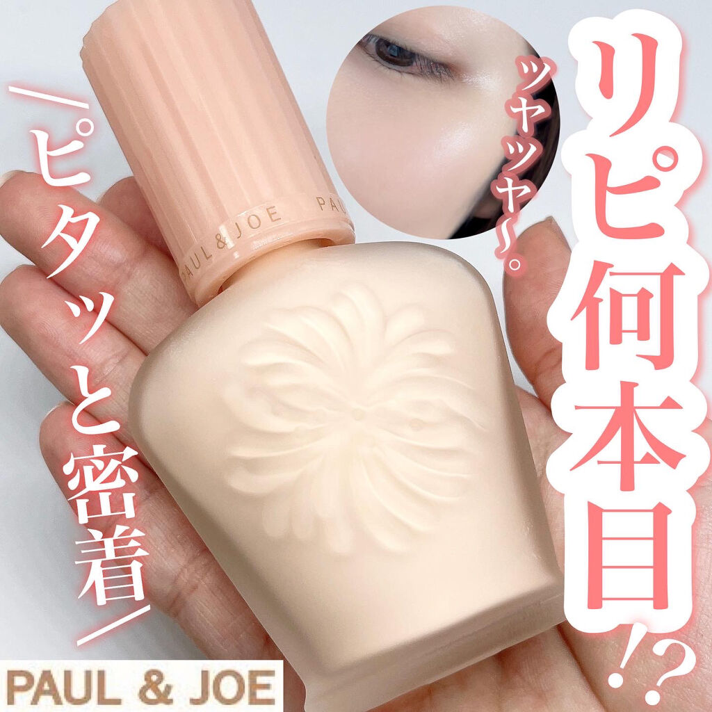 モイスチュアライジング ファンデーション プライマー/PAUL & JOE BEAUTE/化粧下地を使ったクチコミ（1枚目）