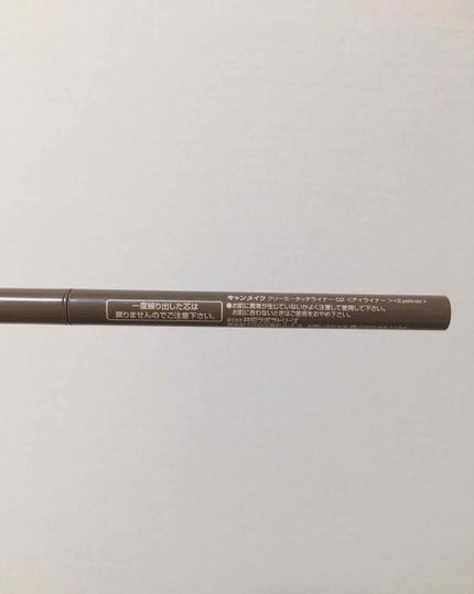 クリーミータッチライナー/キャンメイク/ジェルアイライナーを使ったクチコミ(2枚目)