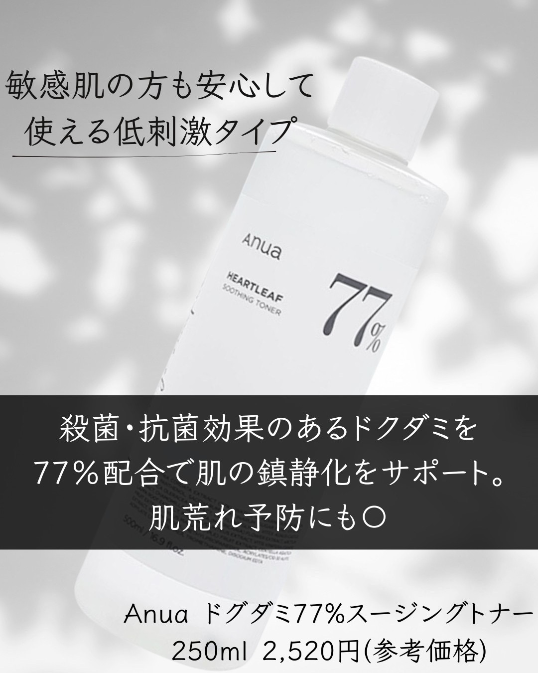 ドクダミ 77 スージングトナー/Anua/化粧水を使ったクチコミ（1枚目）