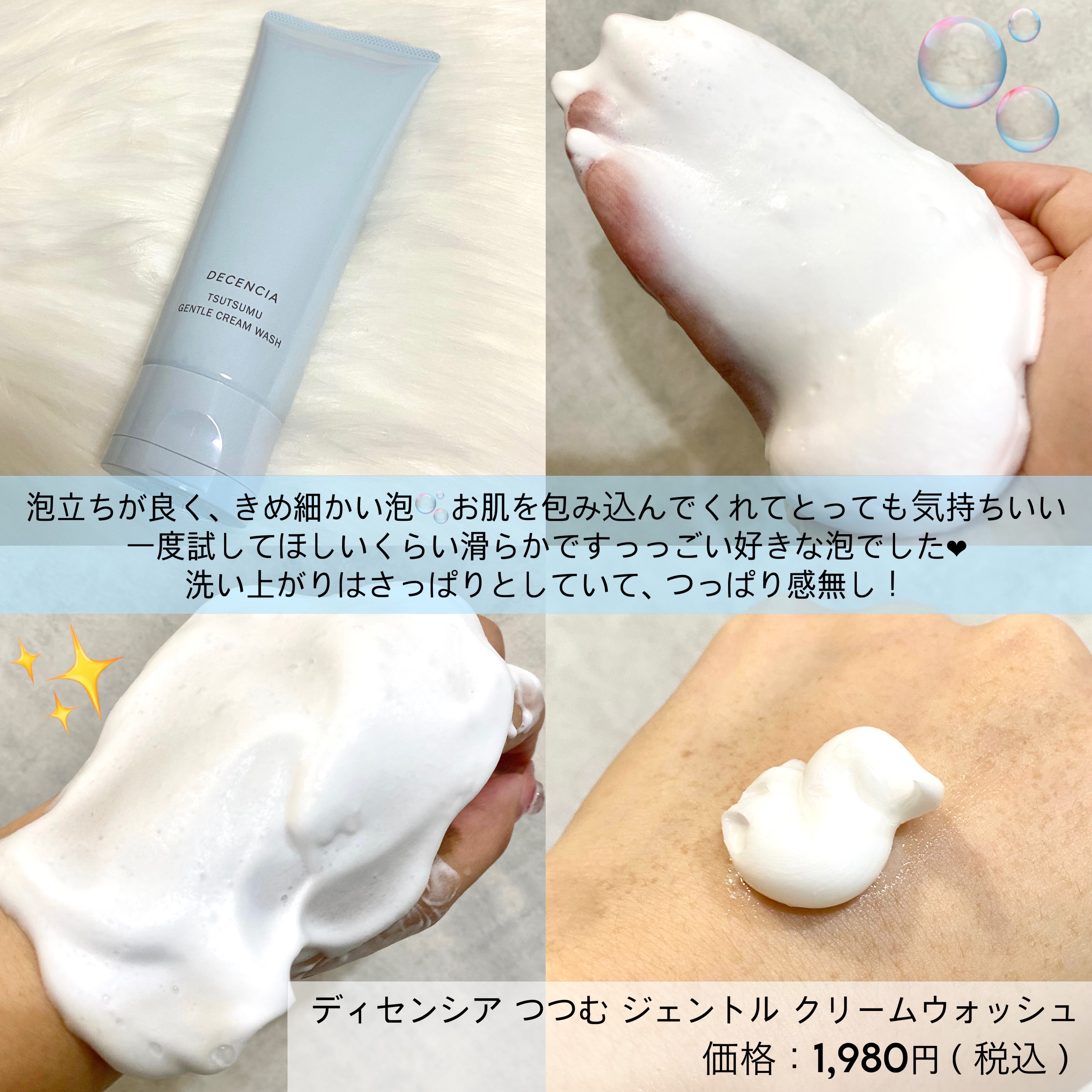 ディセンシア つつむ ジェントル クリームウォッシュ/DECENCIA/洗顔フォームを使ったクチコミ（3枚目）