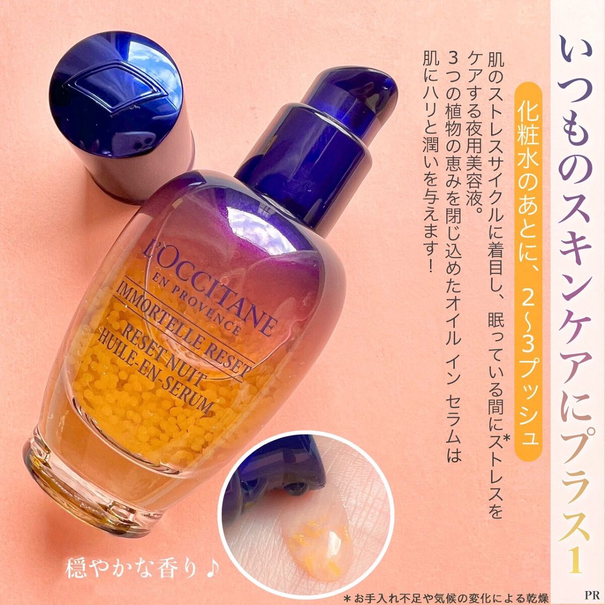 イモーテル オーバーナイトリセットセラム/L'OCCITANE/美容液を使ったクチコミ（2枚目）