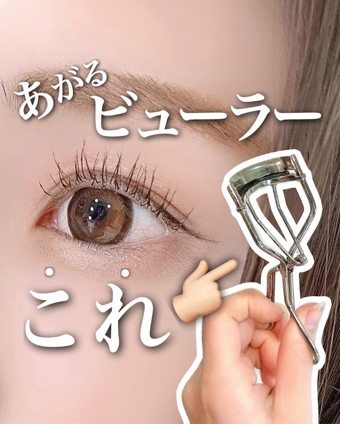 アイラッシュカーラー /SHISEIDO/ビューラーを使ったクチコミ(1枚目)