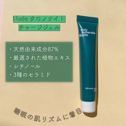 Nude クロノナイトチャージジェル/ONLY MINERALS/フェイスクリームを使ったクチコミ(1枚目)