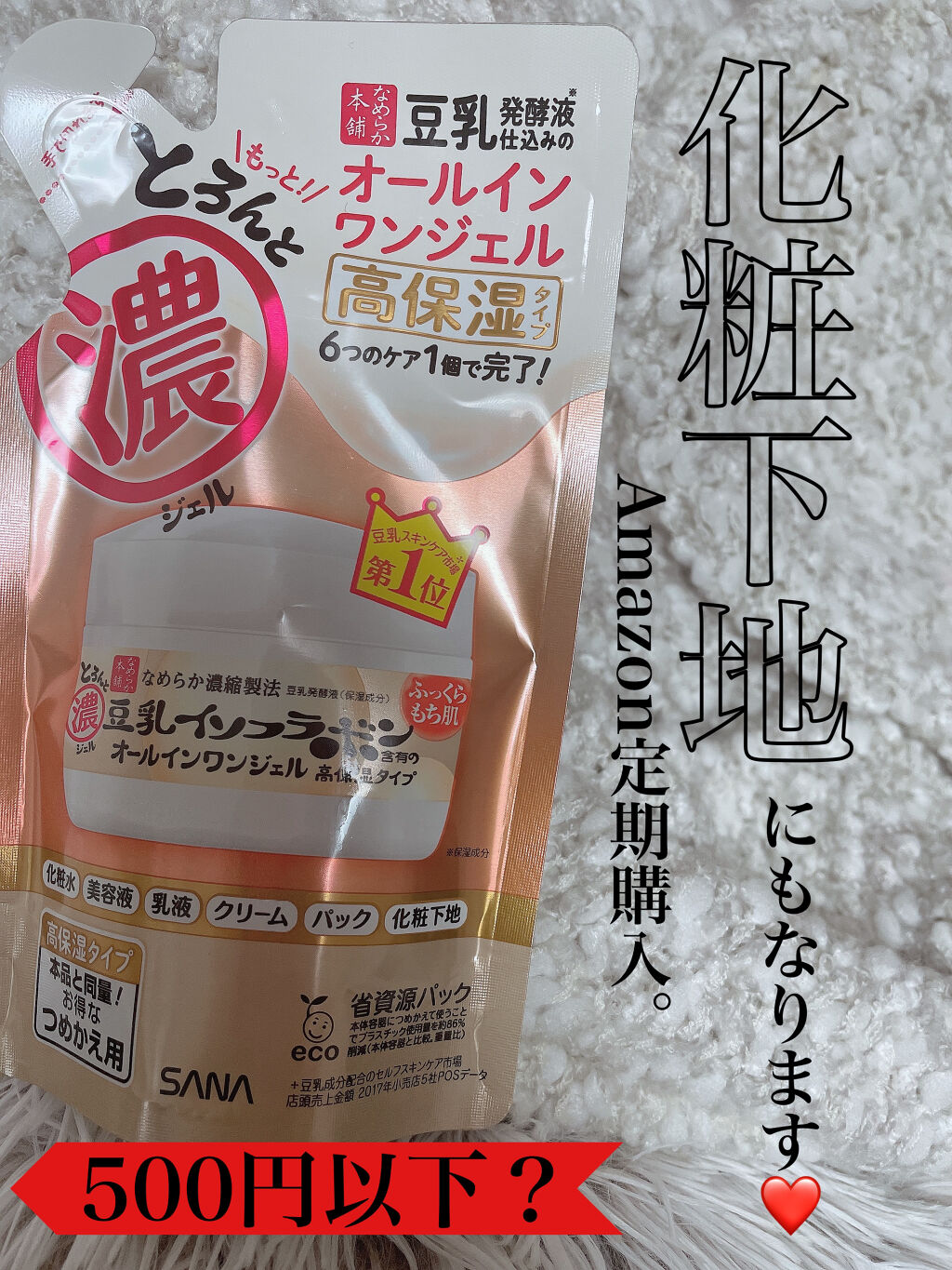 とろんと濃ジェル エンリッチ/なめらか本舗/オールインワン化粧品を使ったクチコミ（1枚目）