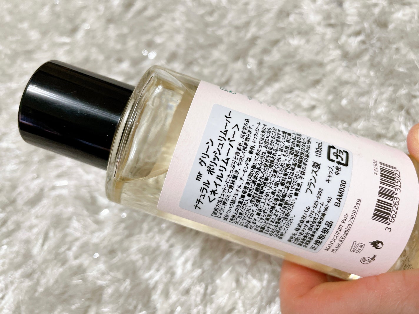 グリーン ナチュラルネイル リムーバー/manucurist/除光液を使ったクチコミ(3枚目)