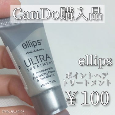 ウルトラトリートメント/ellips/ヘアオイルを使ったクチコミ（2枚目）