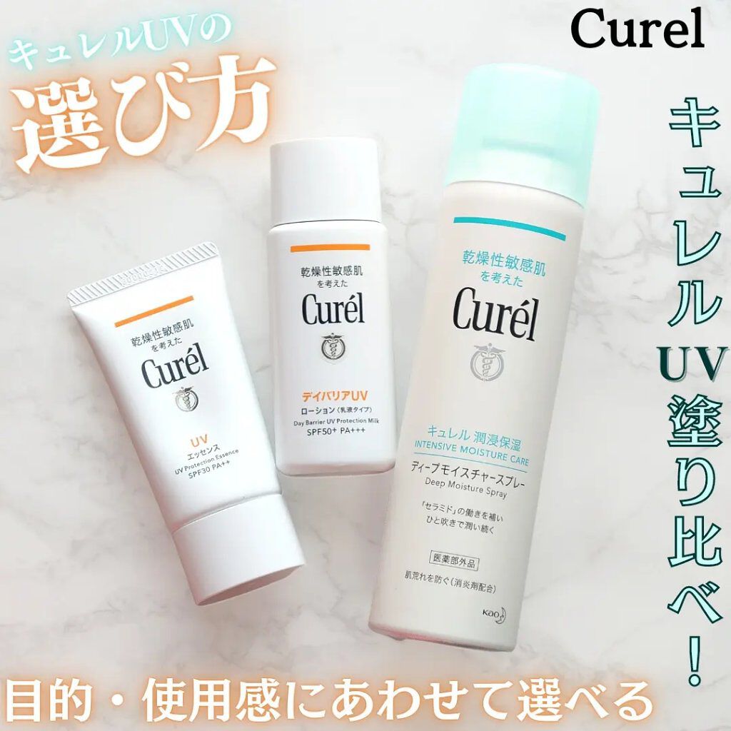 ディープモイスチャースプレー/キュレル/ミスト状化粧水を使ったクチコミ（1枚目）