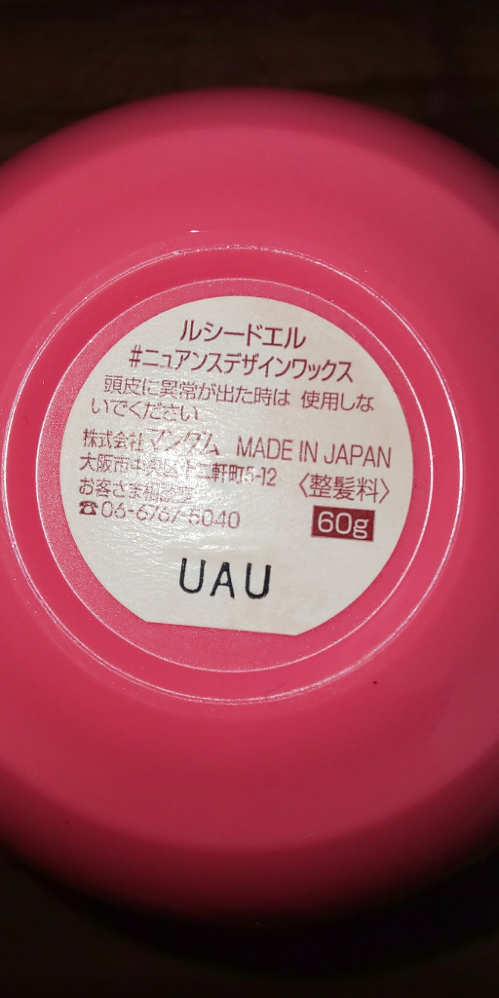 ＃ニュアンスデザインワックス/ルシードエル/ヘアワックス・クリームを使ったクチコミ（2枚目）