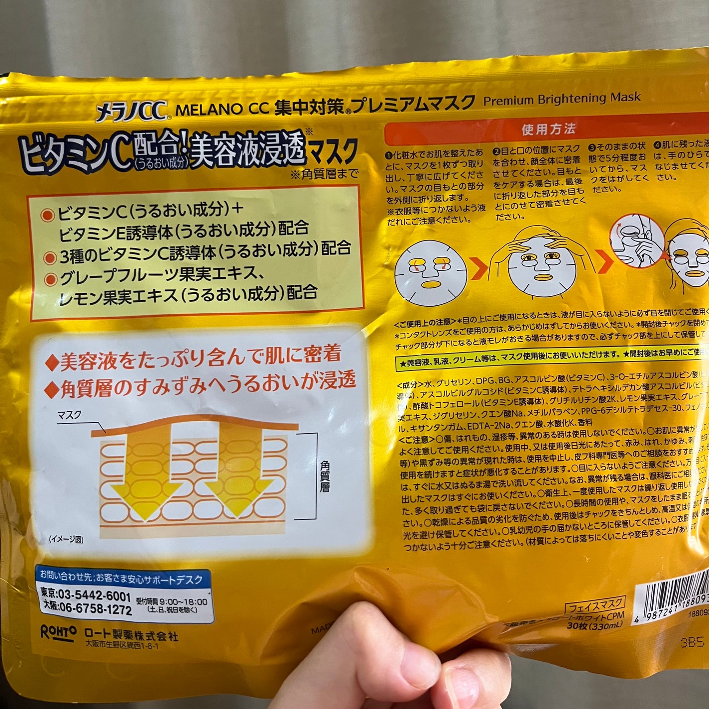 集中対策プレミアムマスクMK/メラノCC/シートマスク・パックを使ったクチコミ(4枚目)