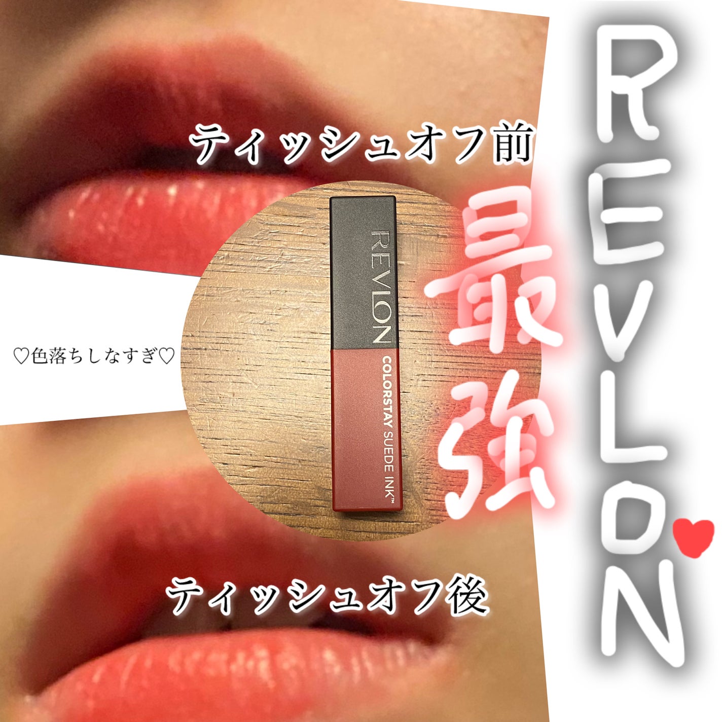 レブロン カラーステイ スウェード インク リップスティック/REVLON/口紅を使ったクチコミ(1枚目)
