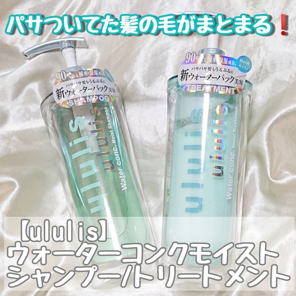 ウォーターコンク モイストシャンプー/ヘアトリートメント/ululis/市販シャンプーを使ったクチコミ(1枚目)