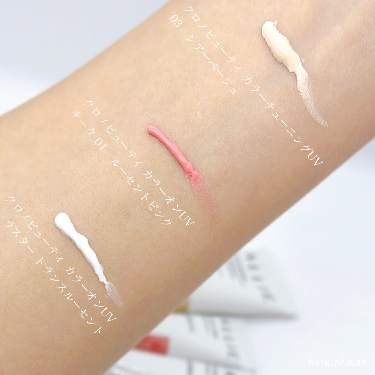 アリィー クロノビューティ カラーチューニングUV/アリィー/日焼け止めクリームを使ったクチコミ（3枚目）