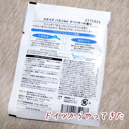 クナイプ バスソルト ラベンダーの香り 40g【旧】/クナイプ/無機塩系入浴剤を使ったクチコミ(2枚目)
