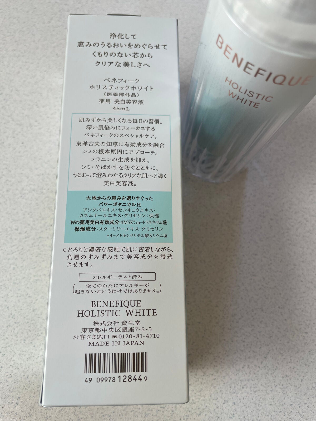 ホリスティックブライト/BENEFIQUE/美容液を使ったクチコミ(2枚目)