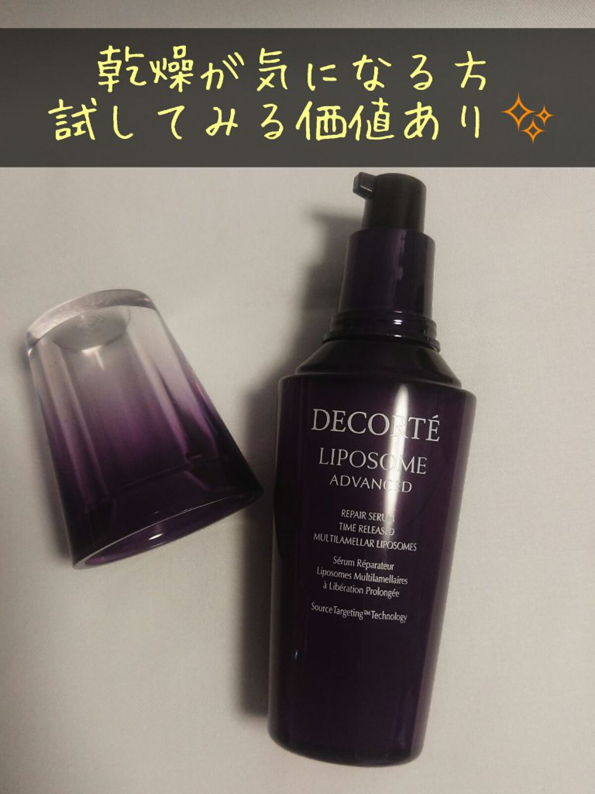 リポソーム アドバンスト リペアセラム/DECORTÉ/美容液を使ったクチコミ(8枚目)