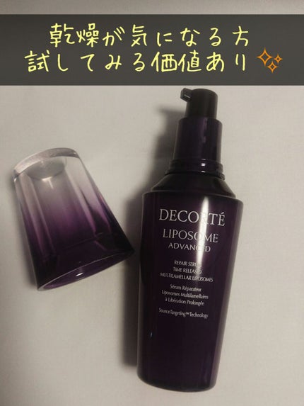 リポソーム アドバンスト リペアセラム/DECORTÉ/美容液を使ったクチコミ(8枚目)