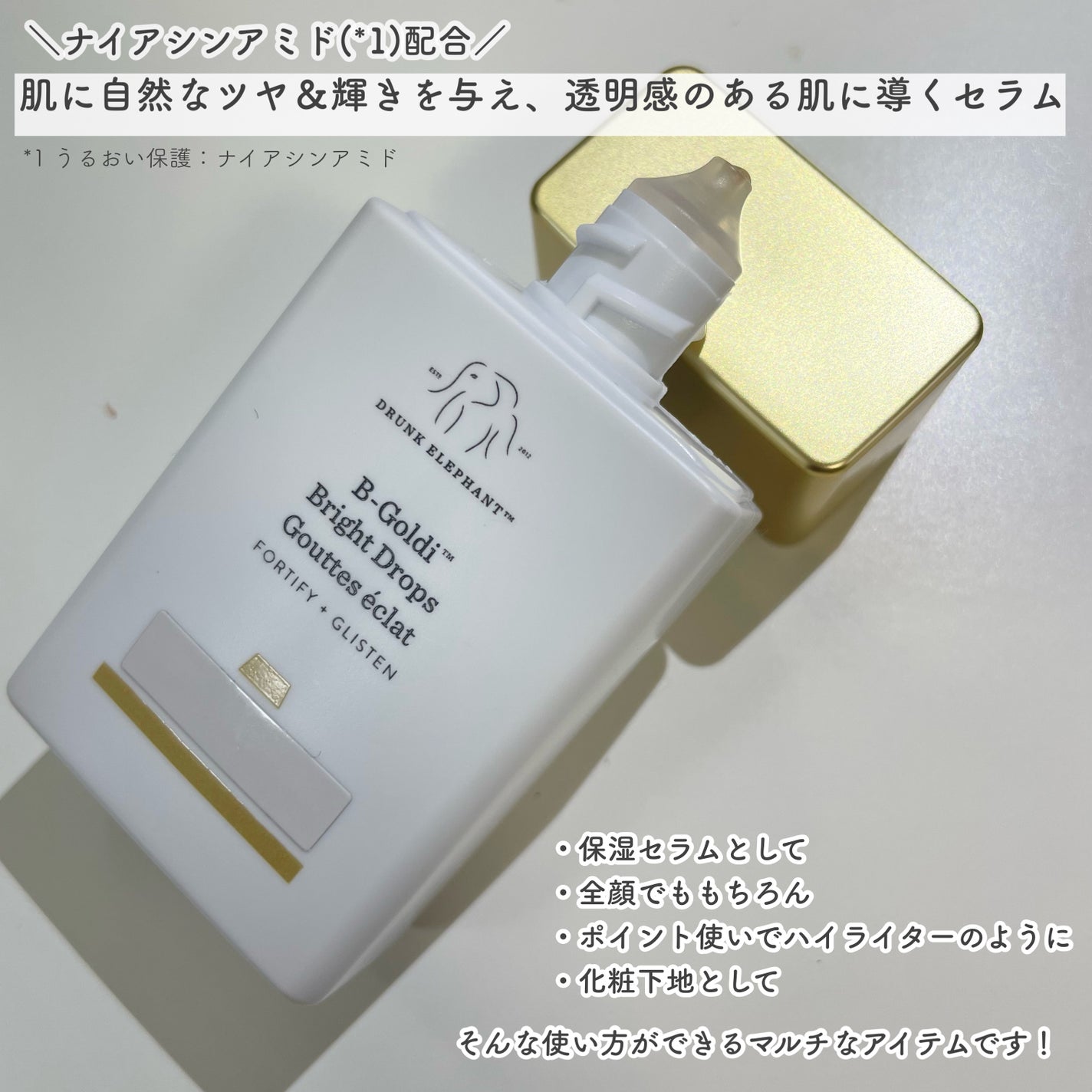 ビーゴールディ ブライト ドロップス/Drunk Elephant/美容液を使ったクチコミ(2枚目)