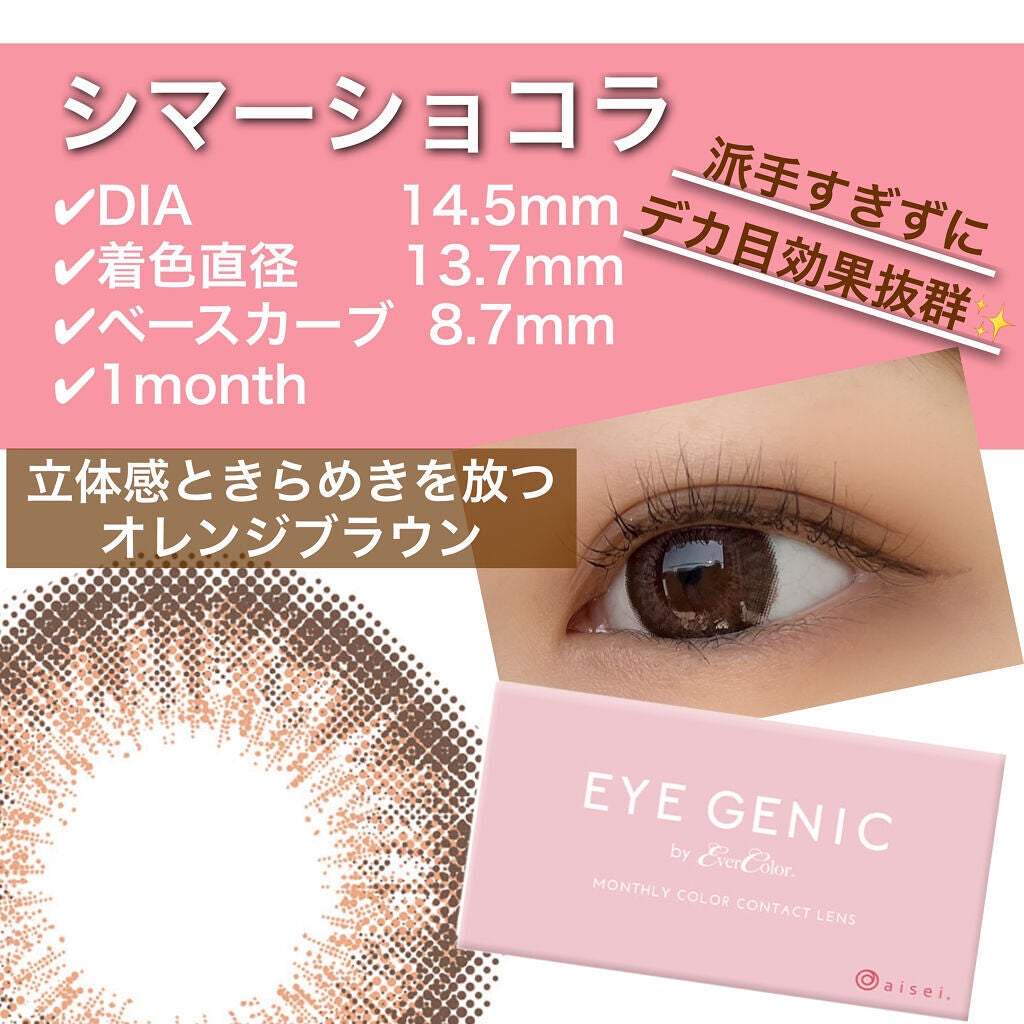 アイジェニック/アイジェニック/カラーコンタクトレンズを使ったクチコミ(2枚目)