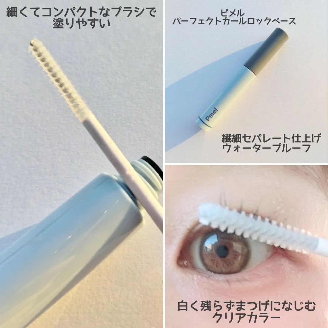 ピメル うそつき下地/pdc/マスカラ下地を使ったクチコミ(2枚目)