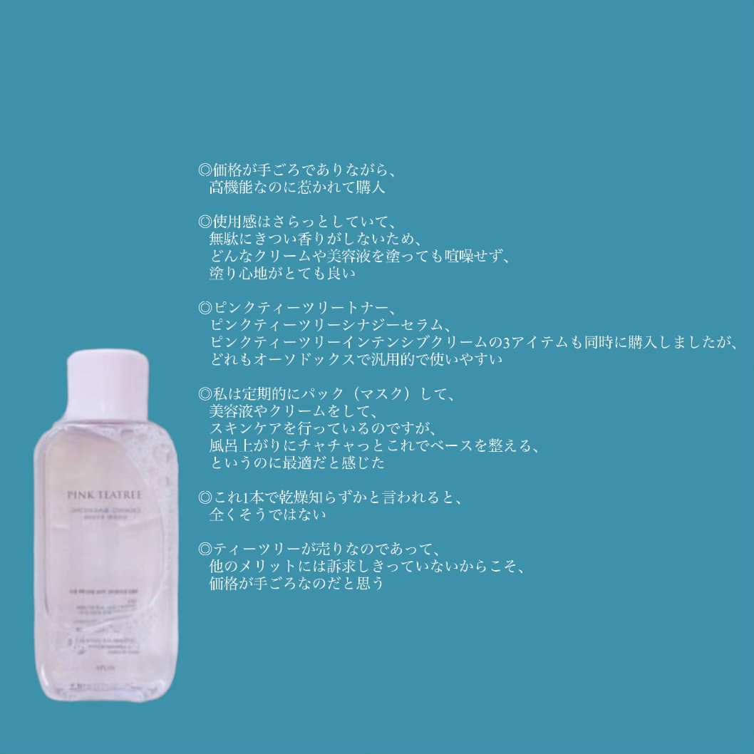 ピンクティーツリートナー/APLIN/化粧水を使ったクチコミ（2枚目）