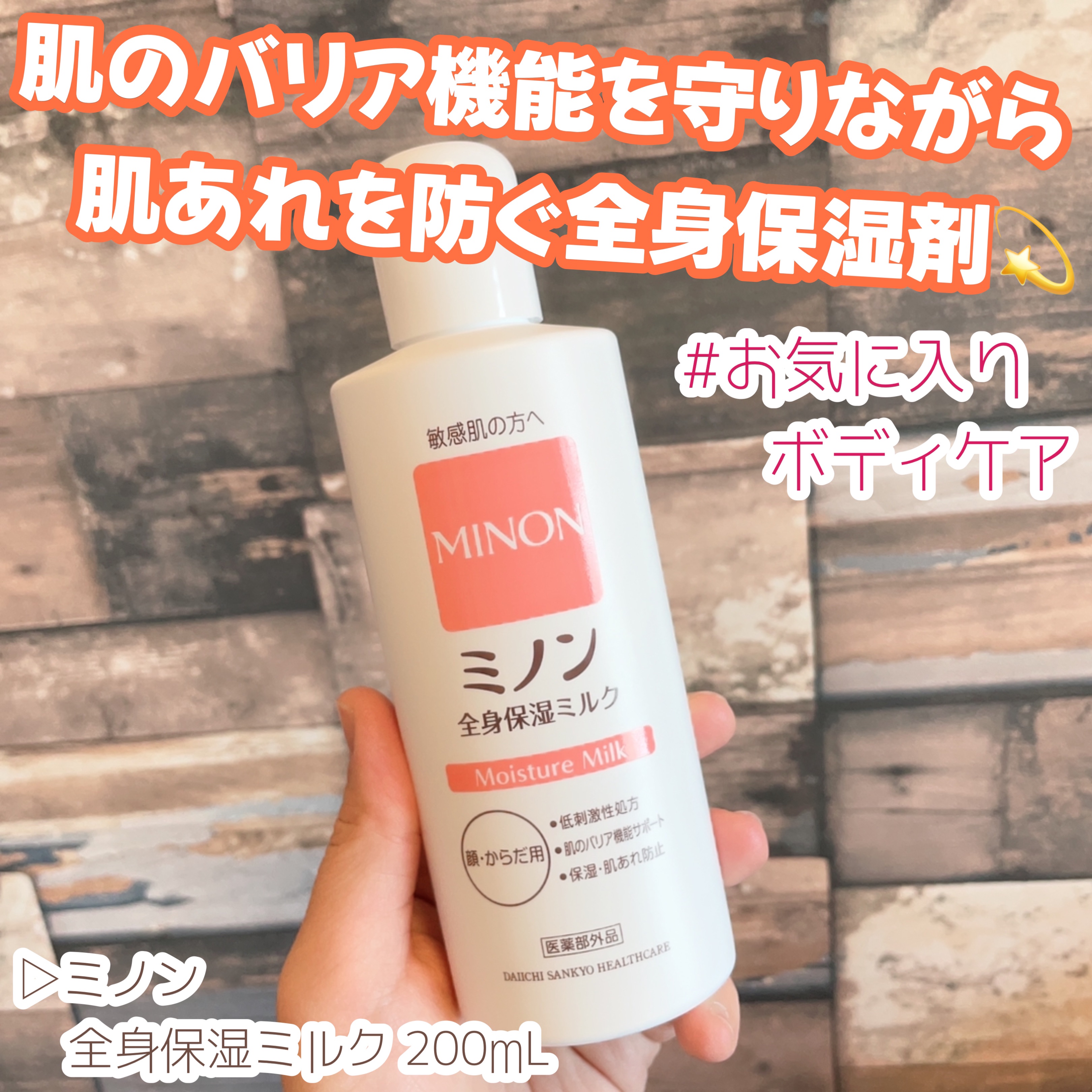 ミノン全身保湿ミルク/ミノン/ボディミルクを使ったクチコミ（1枚目）