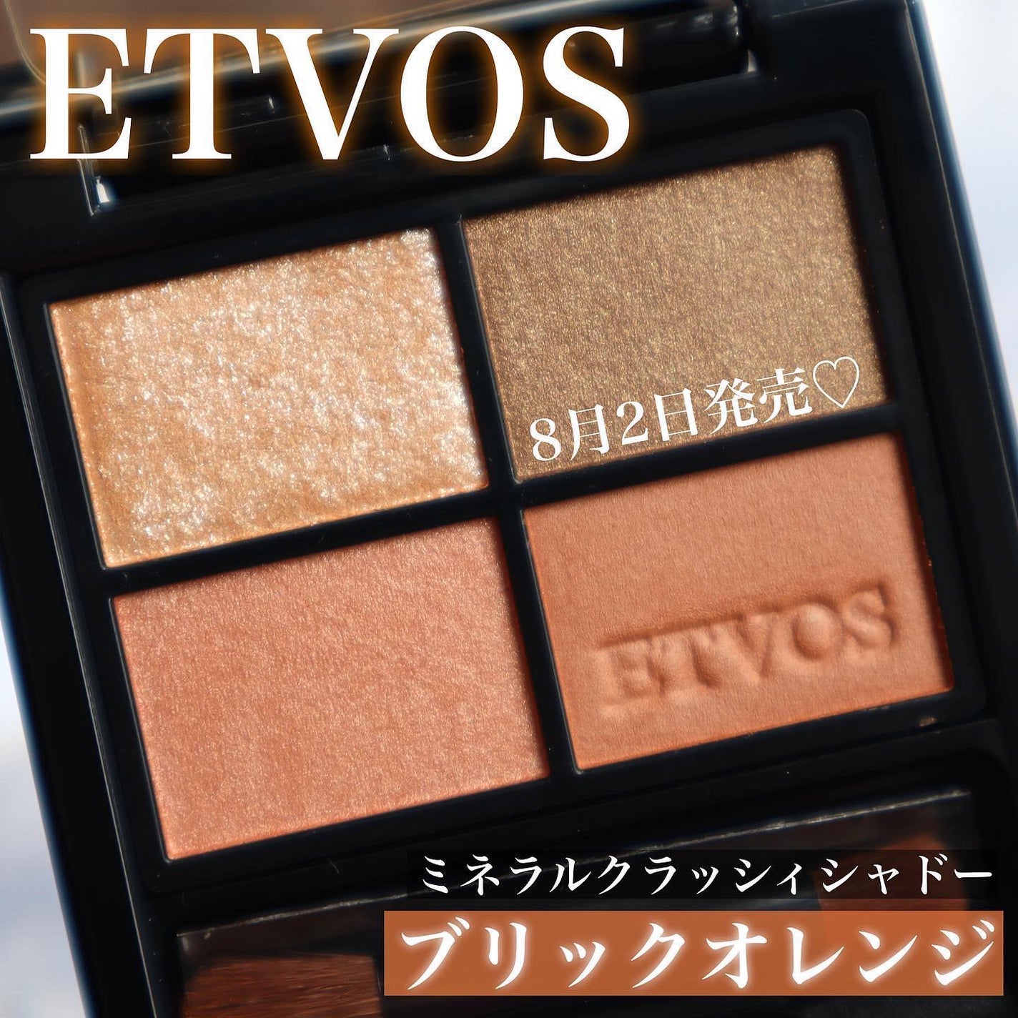 ミネラルクラッシィシャドー/エトヴォス/アイシャドウパレットを使ったクチコミ(2枚目)