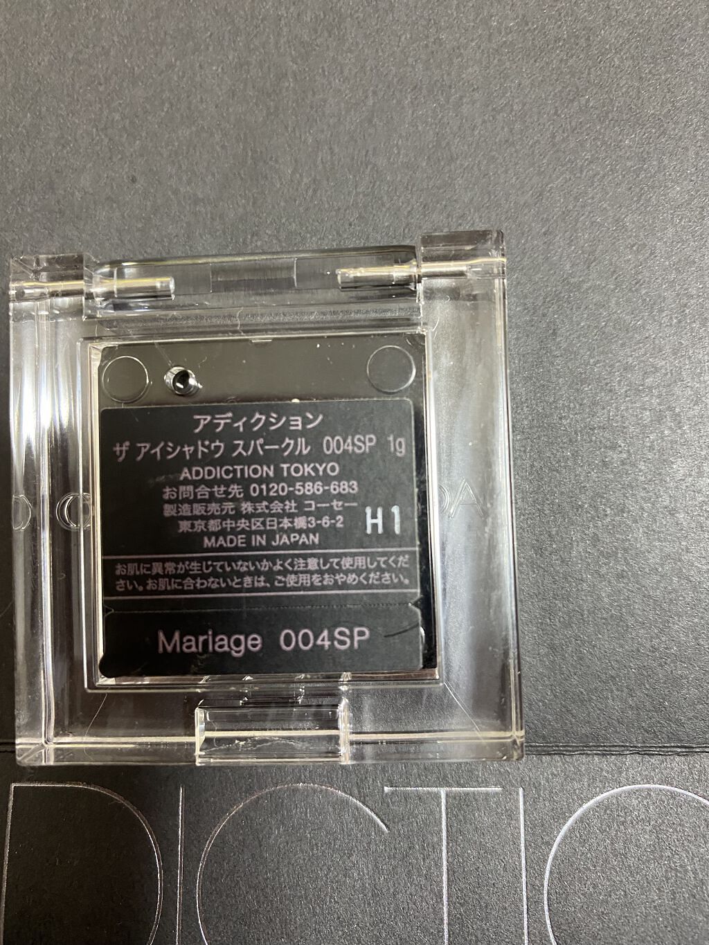 アディクション ザ アイシャドウ スパークル/ADDICTION/単色アイシャドウを使ったクチコミ（2枚目）