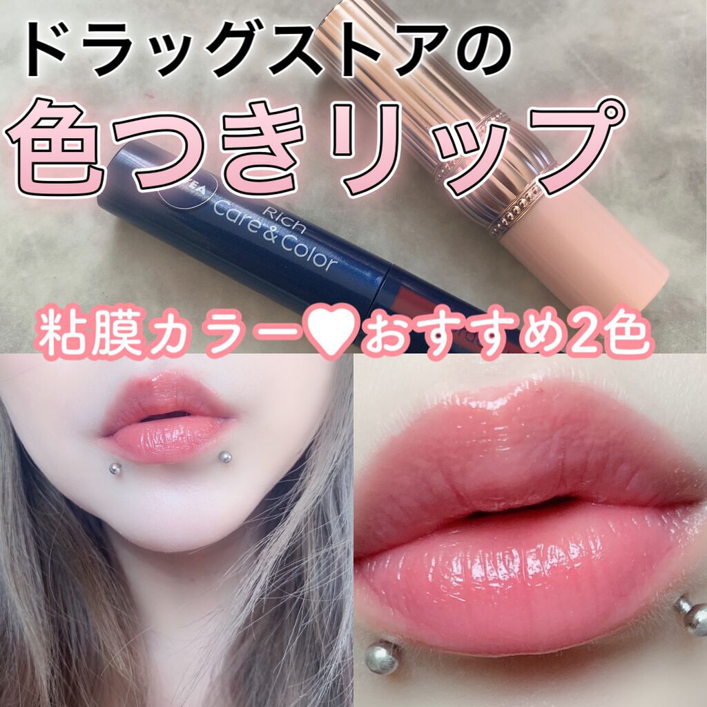 メルティカラー ティントリップ ショコラローズ/フォーチュン/リップティントを使ったクチコミ（1枚目）