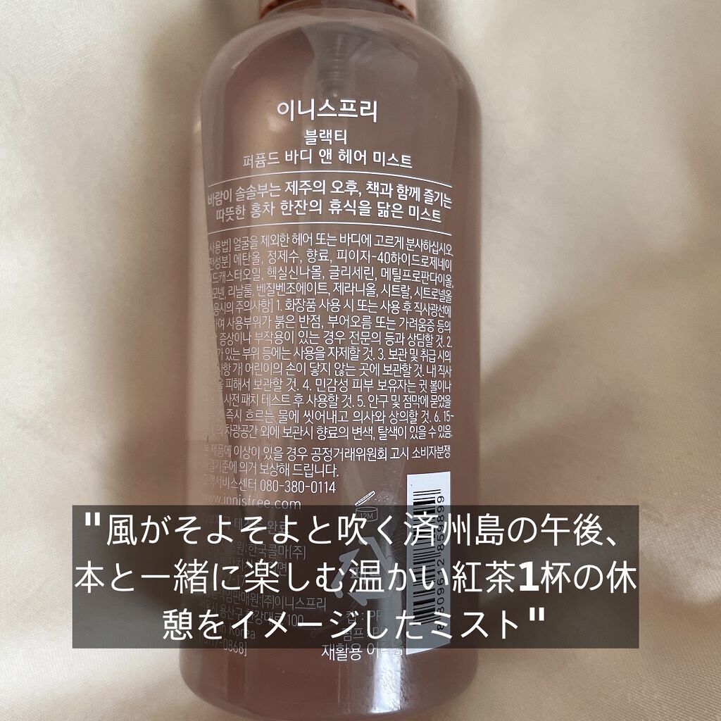 パフュームド ボディ＆ヘアミスト/innisfree/香水(その他)を使ったクチコミ（2枚目）