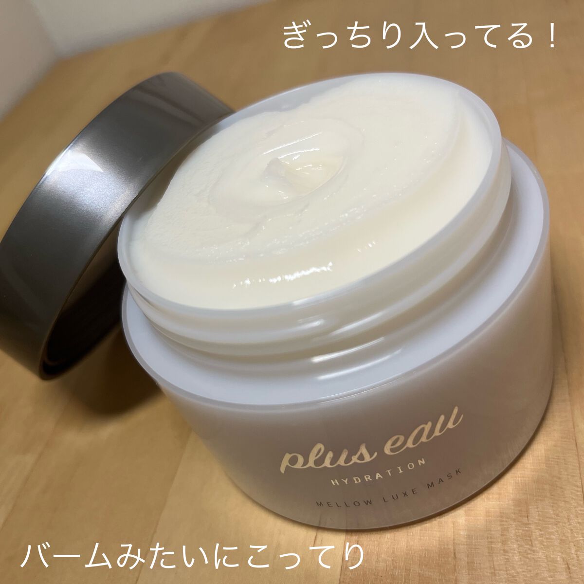  プリュスオー メロウリュクスマスク ジャータイプ/plus eau/ヘアマスク・ヘアパックを使ったクチコミ（3枚目）