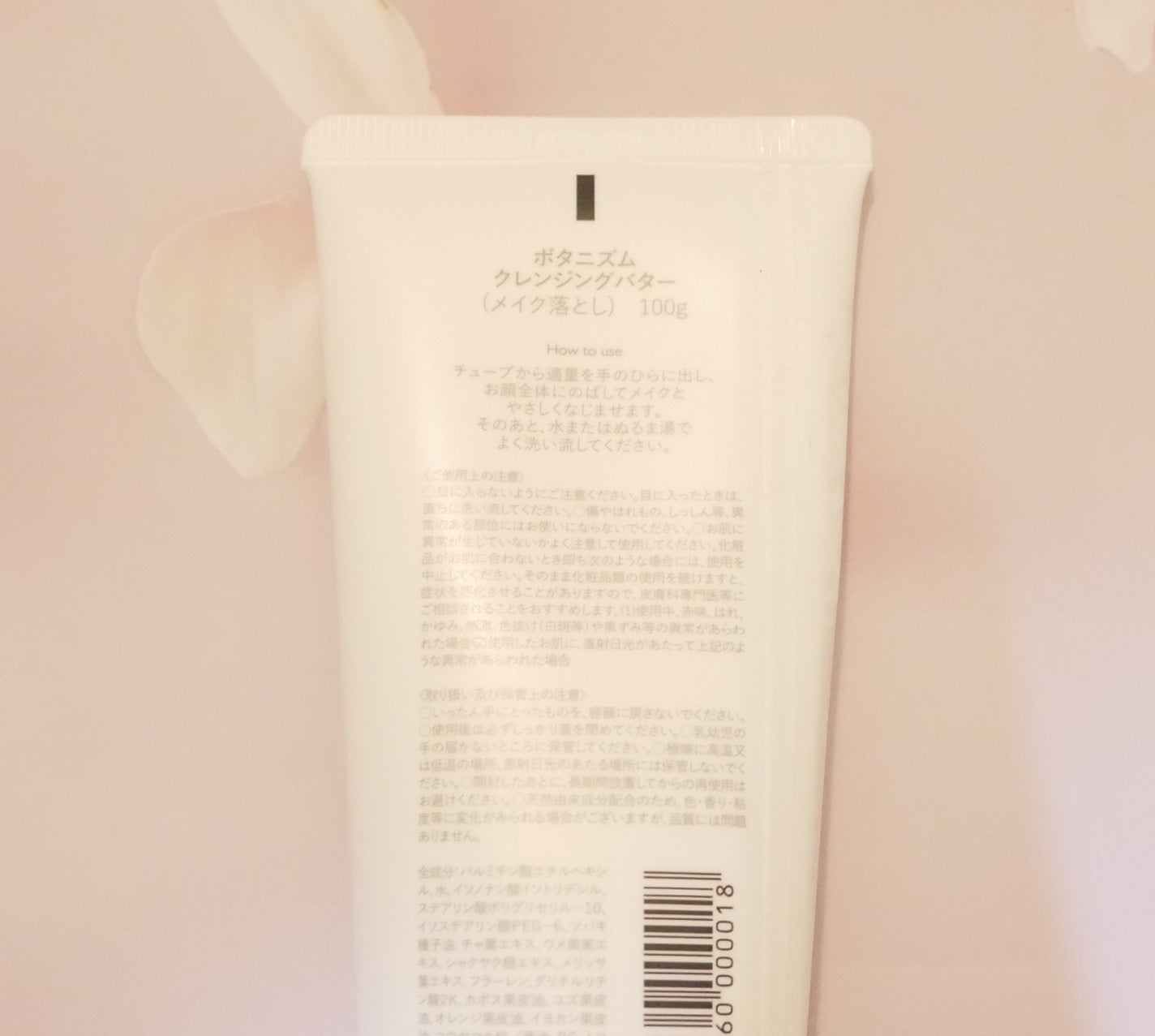 クレンジングバター/ボタニズム /クレンジングバームを使ったクチコミ(2枚目)