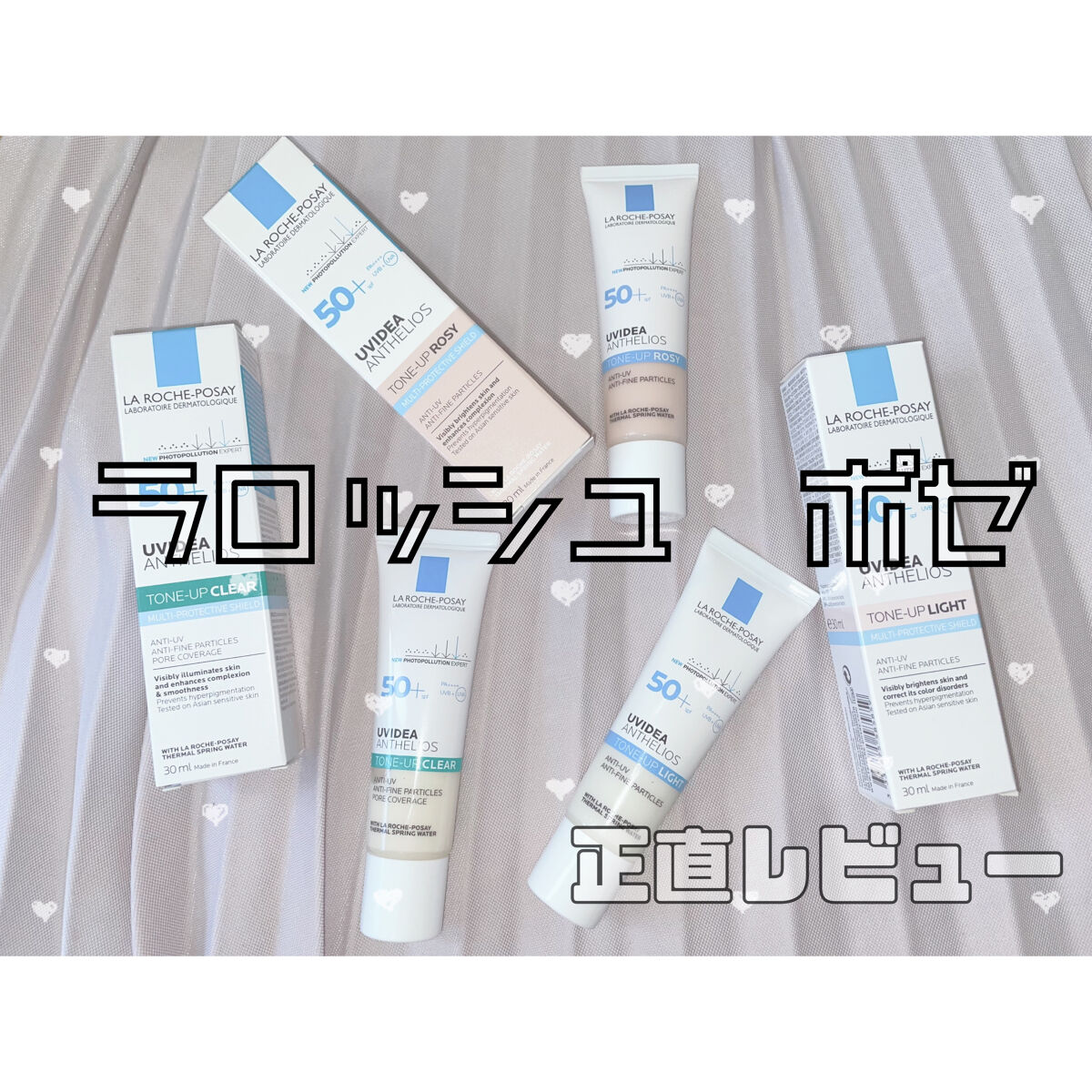 UVイデア XL プロテクショントーンアップ ローズ/ラ ロッシュ ポゼ/日焼け止めクリームを使ったクチコミ（1枚目）