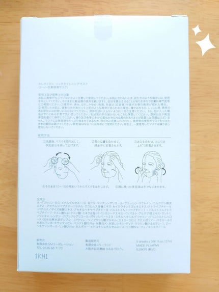 リッチタイトニングマスク/ELECTRON/シートマスク・パックを使ったクチコミ(4枚目)