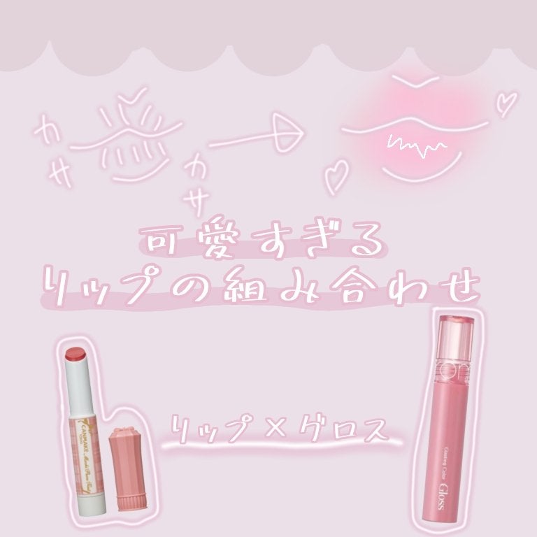 むちぷるティント/キャンメイク/リップティントを使ったクチコミ(1枚目)