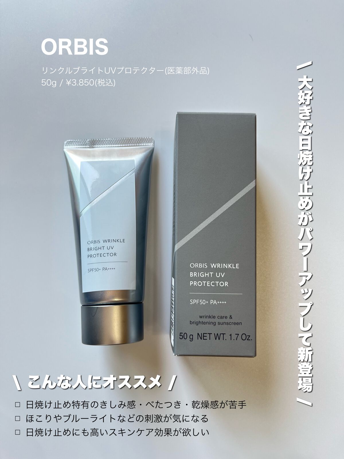 オルビス リンクルブライトＵＶプロテクター/オルビス/日焼け止めクリームを使ったクチコミ（2枚目）