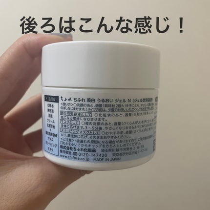 美白 うるおい ジェル/ちふれ/オールインワン化粧品を使ったクチコミ(5枚目)