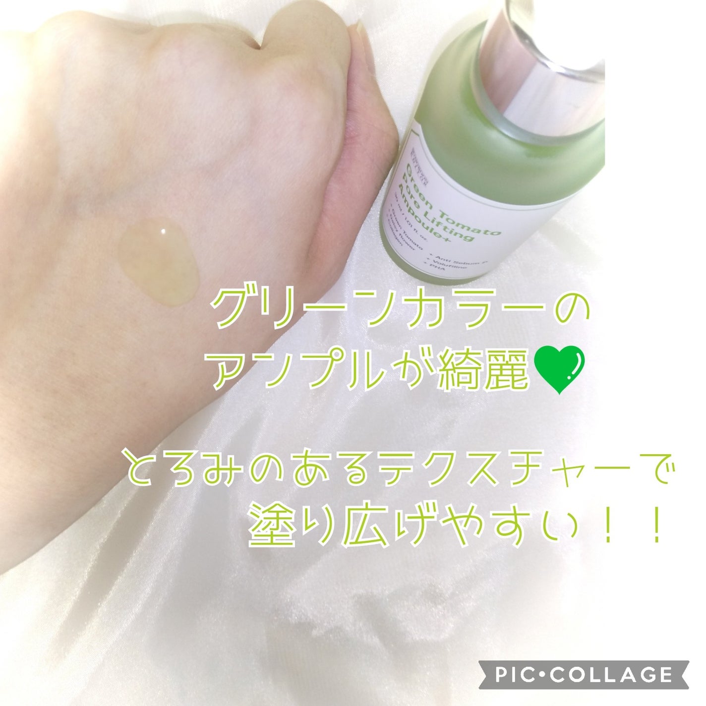 あっちゃん💤🧡🎯🌟 on LIPS 「🍅💚成分エディター│日本公式様グリーントマトポアリフティングア..」(2枚目)