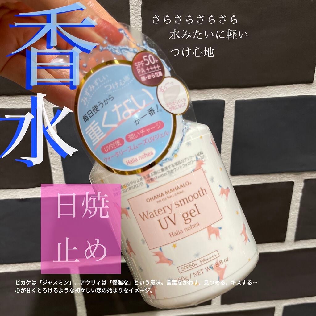 オハナ マハロ 日焼け止めボトル2本セット オハナマハロ ウォータリースムーズUVジェル 〈ハリーア ノヘア