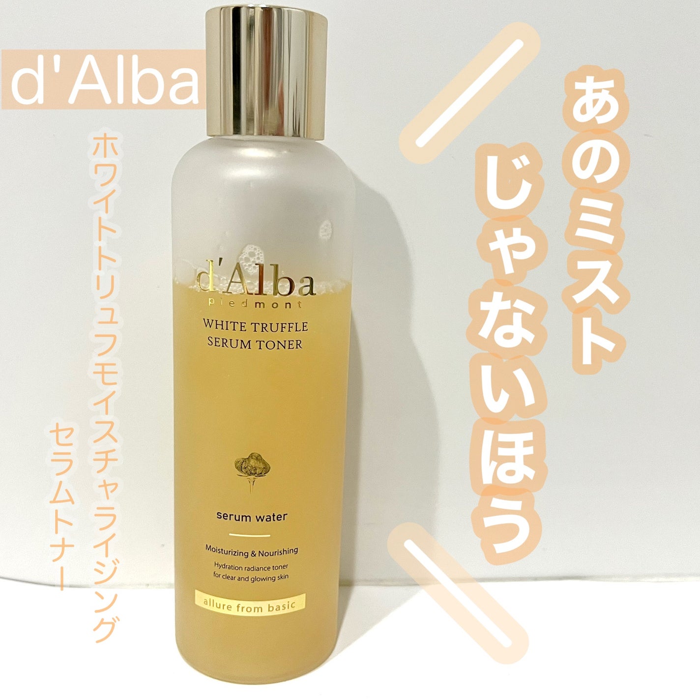 ビタトーニングセラムトナー/ダルバ/化粧水を使ったクチコミ(1枚目)