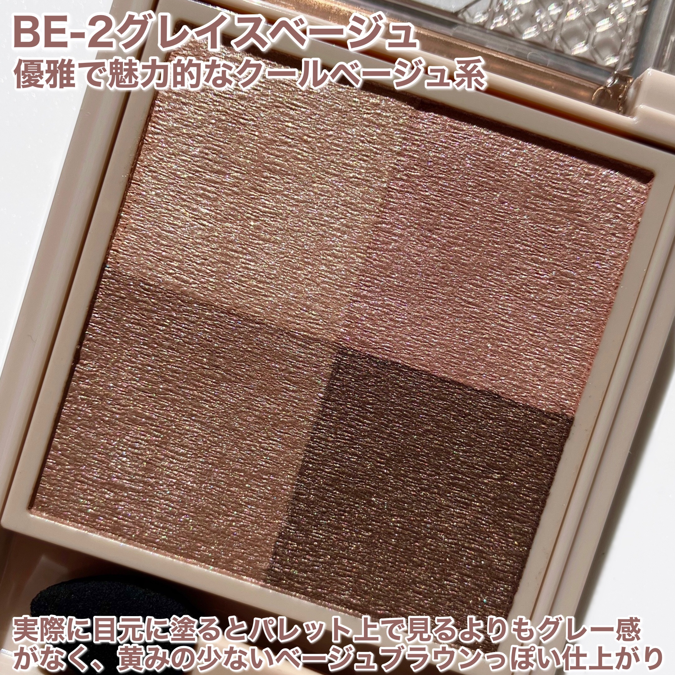 ニュアンス デューイ クリエイター/Visée/アイシャドウパレットを使ったクチコミ（3枚目）