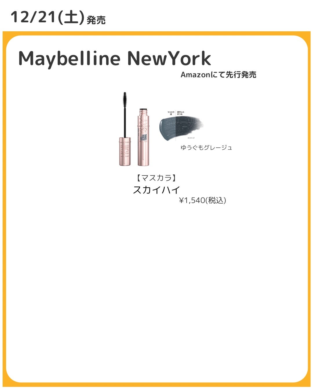 「塗るつけまつげ」自まつげ際立てタイプ/デジャヴュ/マスカラを使ったクチコミ(5枚目)