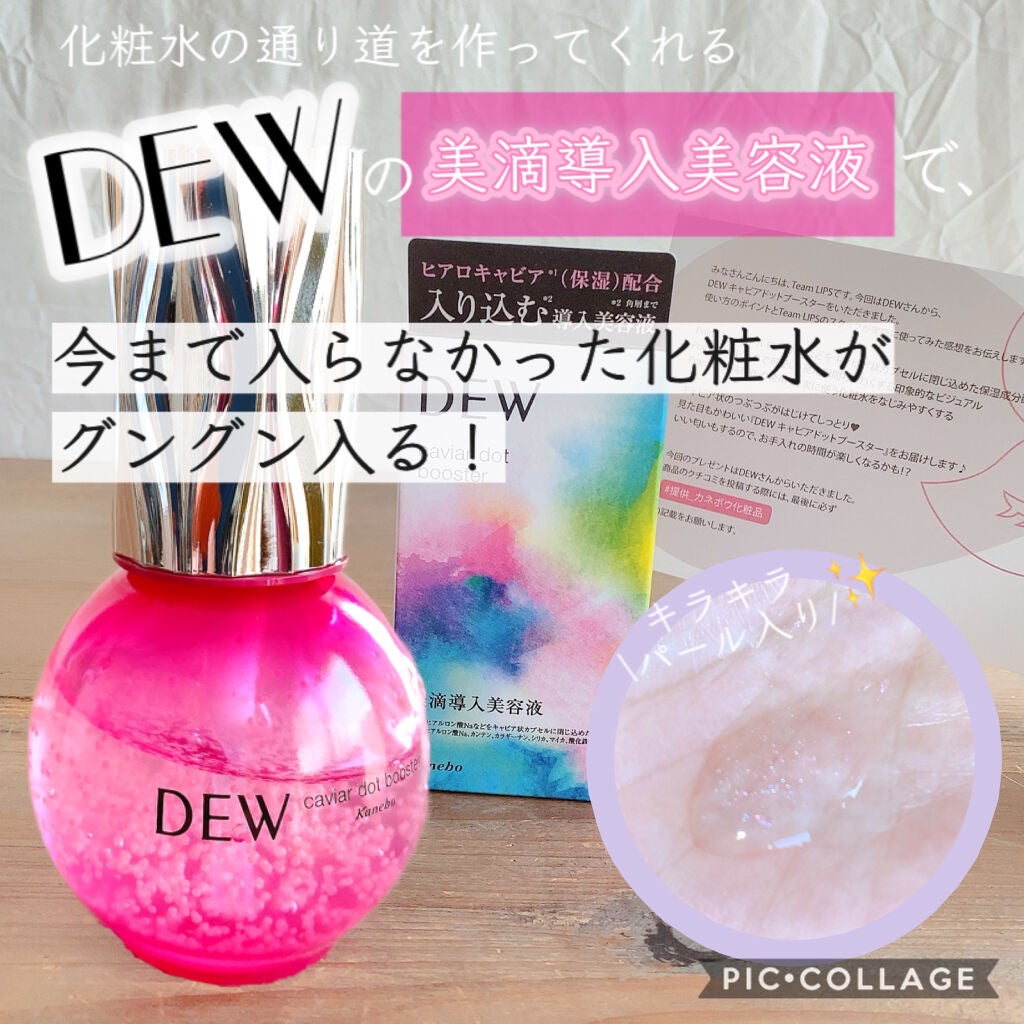 キャビアドットブースター/DEW/ブースター・導入液を使ったクチコミ(1枚目)