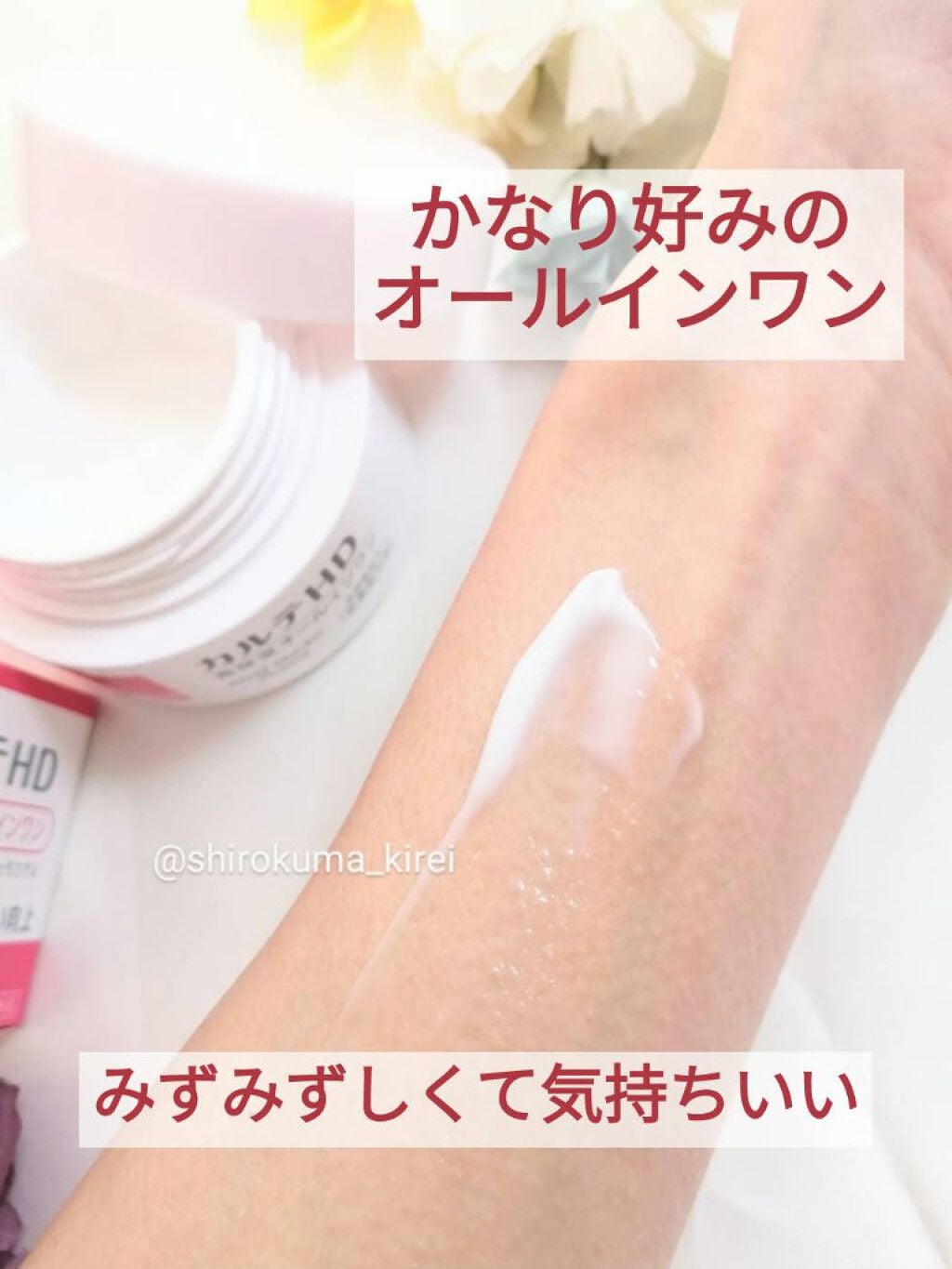 モイスチュア インストール/カルテHD/オールインワン化粧品を使ったクチコミ(1枚目)